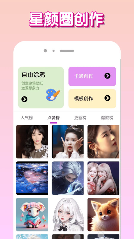 星颜圈下载安装最新版本?1: