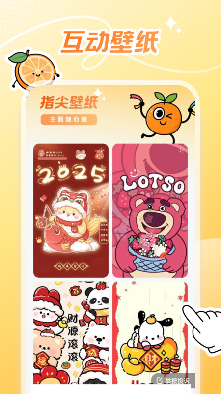 甜橙壁纸免费版软件下载?3: