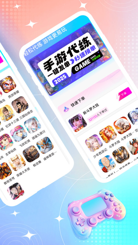 手游代练王软件下载安卓版?1: