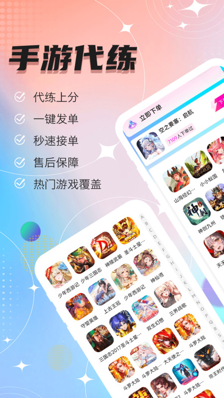 手游代练王软件下载安卓版?2: