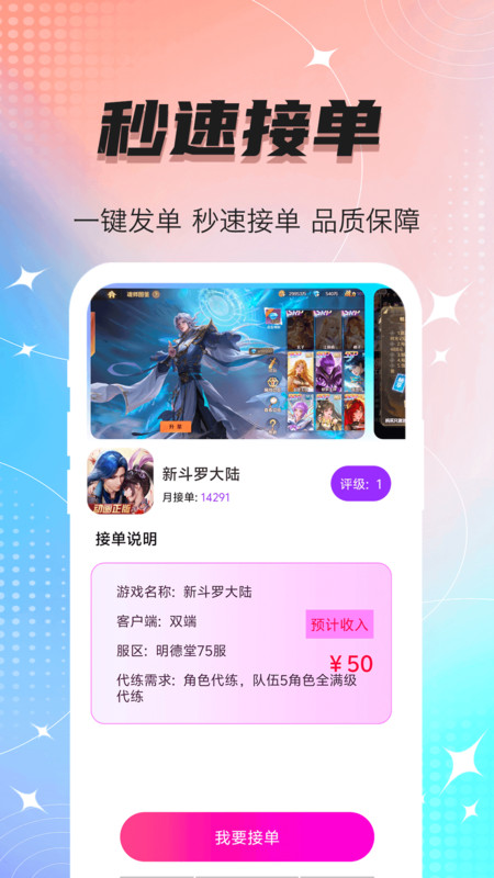手游代练王软件下载安卓版?3: