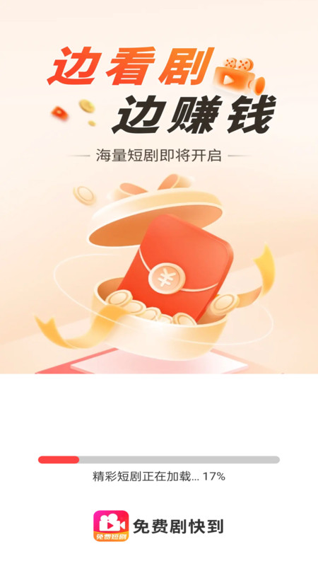免费剧快到安卓版下载软件?3: