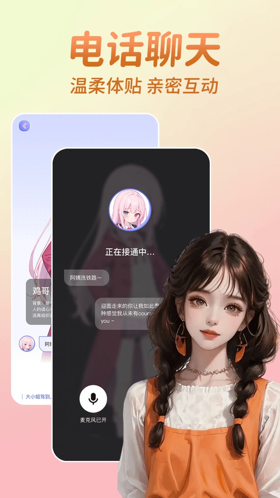 AI虚拟恋人聊天软件安卓下载?2: