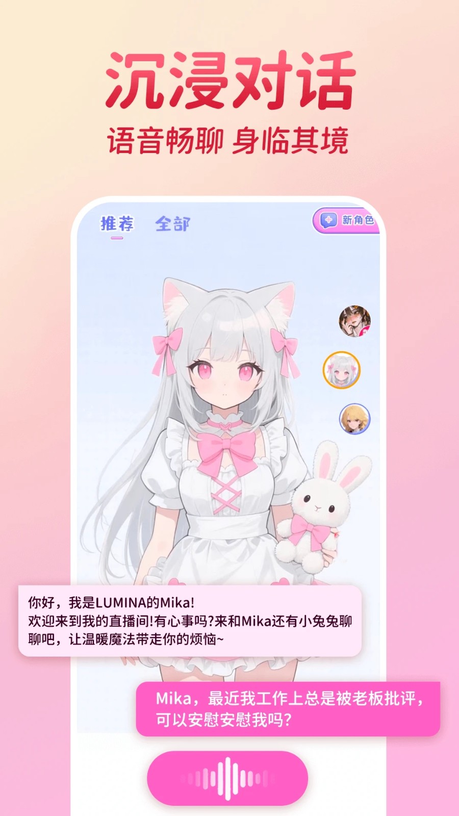 AI虚拟恋人聊天软件安卓下载?3: