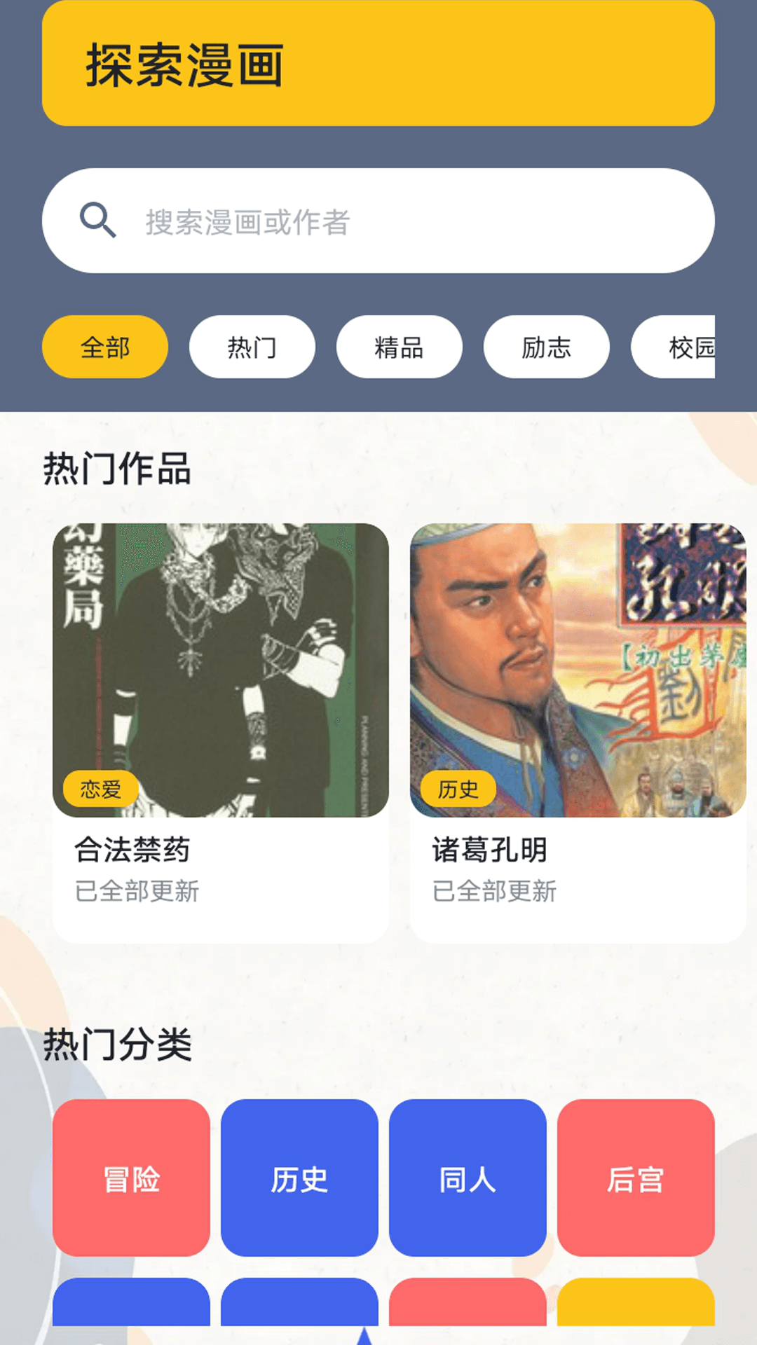 趣人人漫画板软件下载安卓?2: