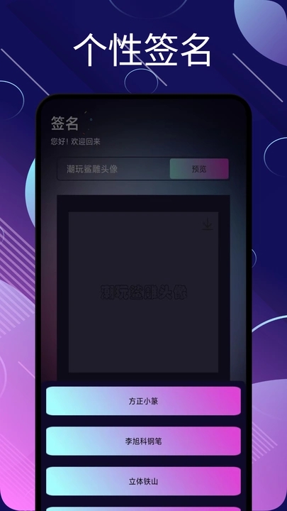 潮玩鲨雕头像软件免费版下载?3: