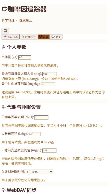 咖啡因追踪器app图3