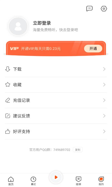 良宵听书app图3