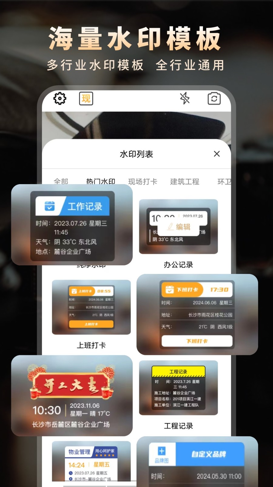 现场拍照水印相机app图1