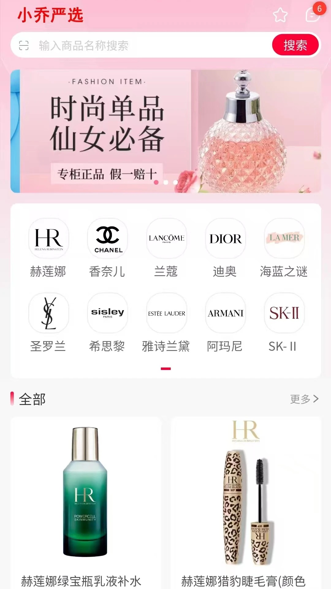 小乔严选软件图3