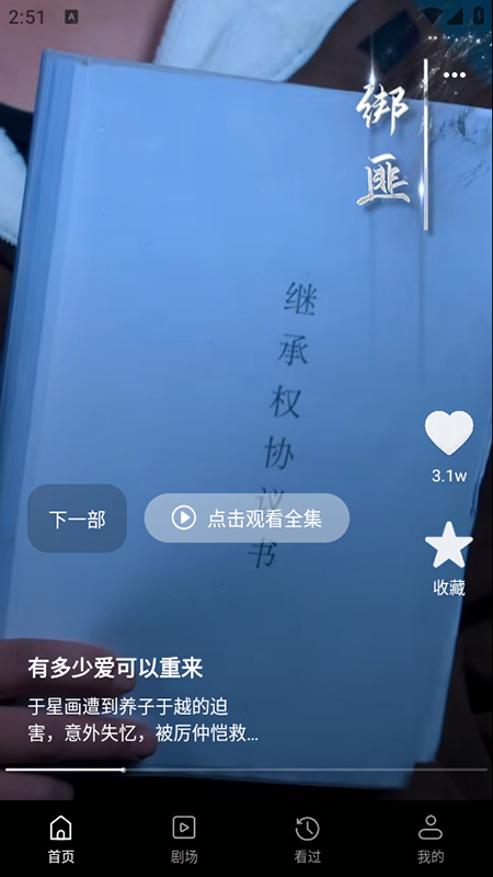 番多免费短剧app图3