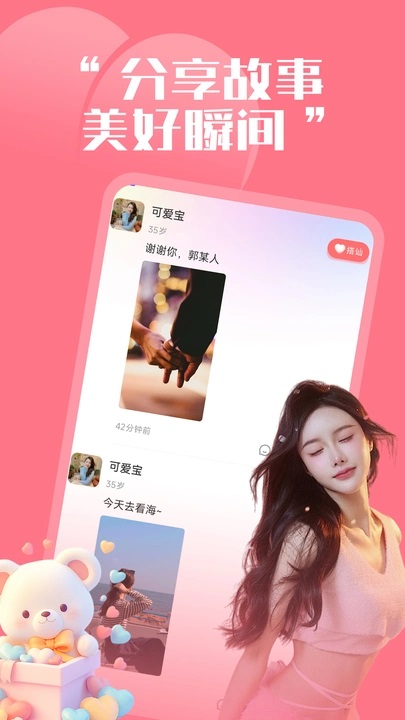 同城珍遇app图3