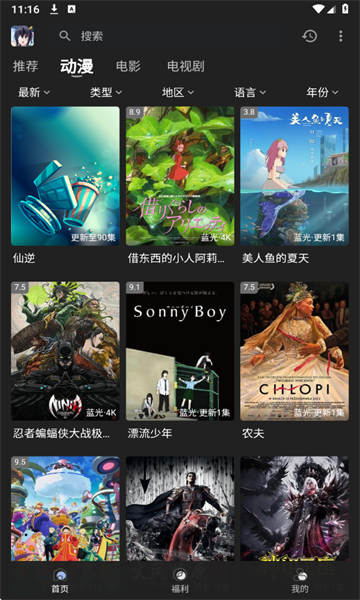 丫丫fun软件图3