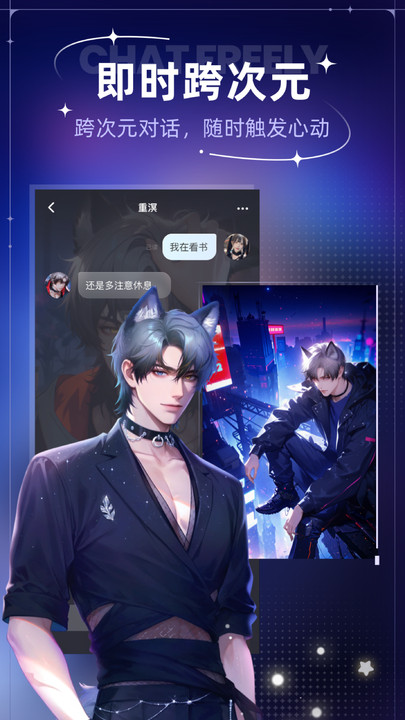 星光恋语社app图3