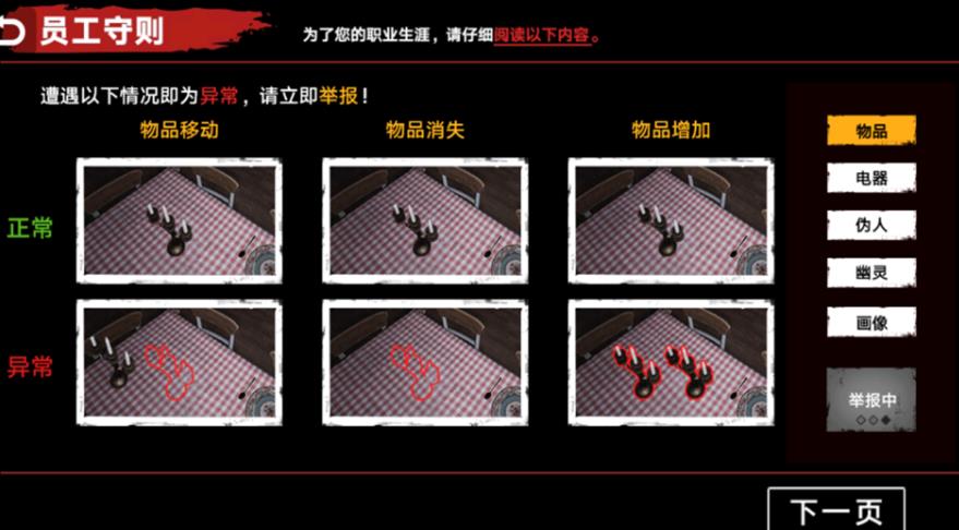 无脸伪人监控手机版图2