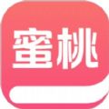 蜜桃小说阅读器
