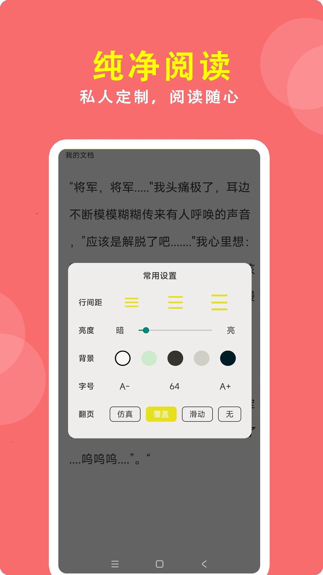 蜜桃小说阅读器最新版本免费下载图片1
