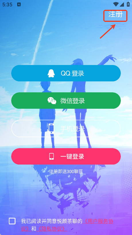 悦颜茶聊app下载免费版图片2