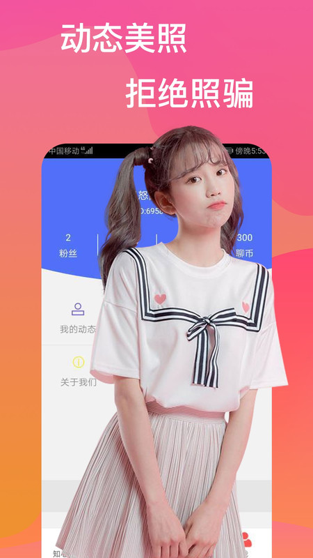 悦颜茶聊app下载免费版?2: