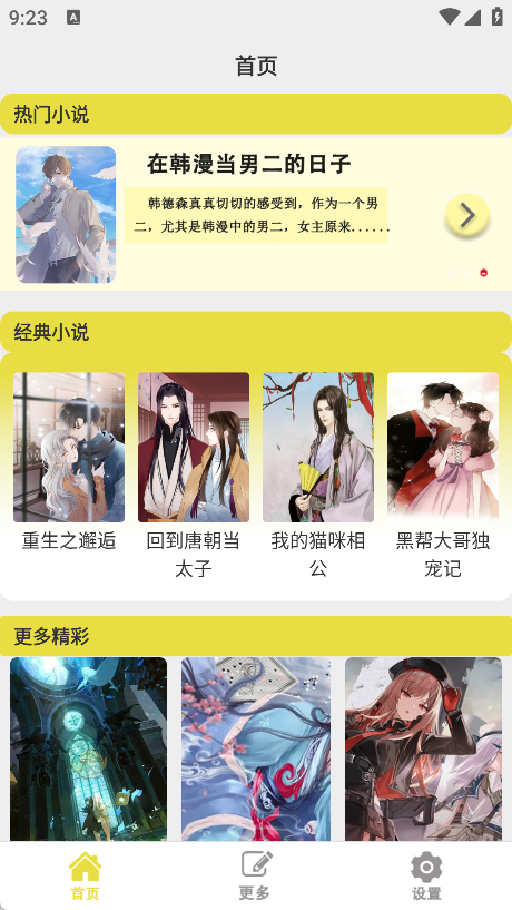 蜜桃小说阅读器最新版本免费下载图片2
