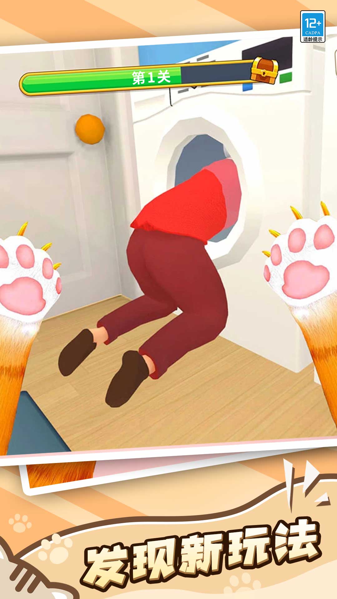 萌猫捣蛋日记安卓版图1