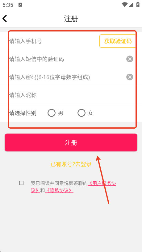悦颜茶聊app下载免费版图片3