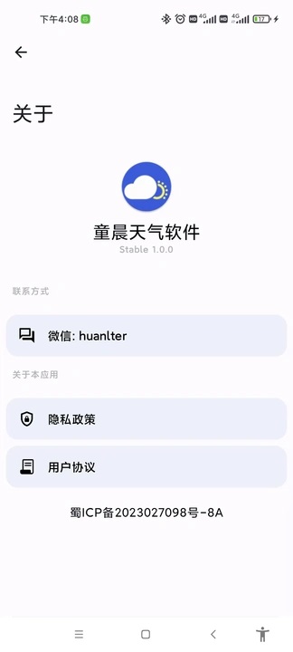 童晨天气手机版下载?1: