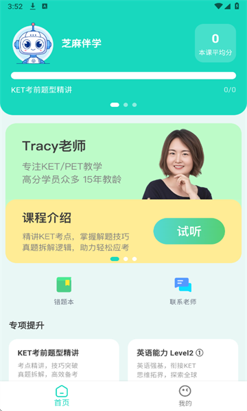 芝麻伴学安卓版app下载?2: