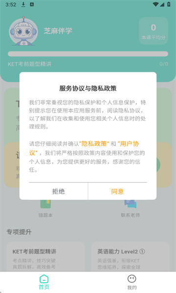 芝麻伴学安卓版app下载?3: