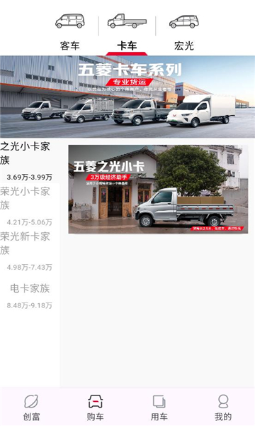 五菱奋斗者软件最新版下载图片1