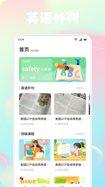 风信子口语官方版下载?1: