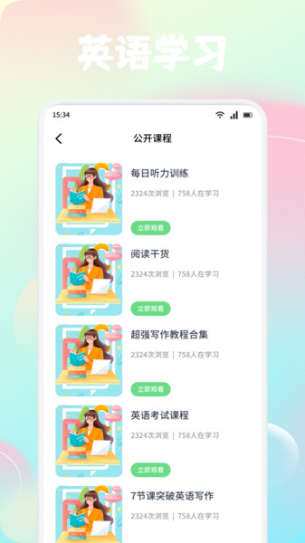 风信子口语官方版下载?2: