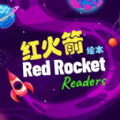红火箭英语分级