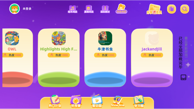 红火箭英语分级app图3