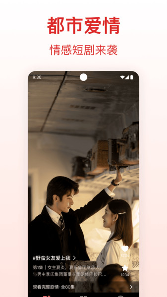 河象免费短剧app图1