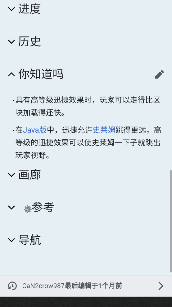 Minecraft Wiki官方版图2