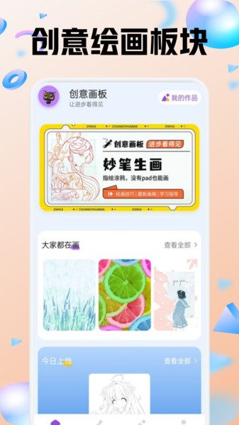 色区指绘app图2