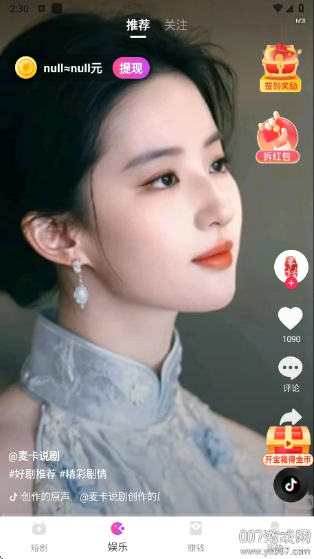 红星免费短剧最新版图2