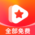 红星免费短剧
