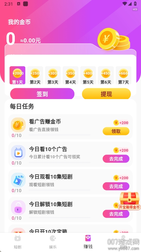 红星免费短剧最新版图1