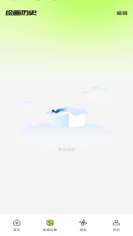 极梦AI绘画app图2
