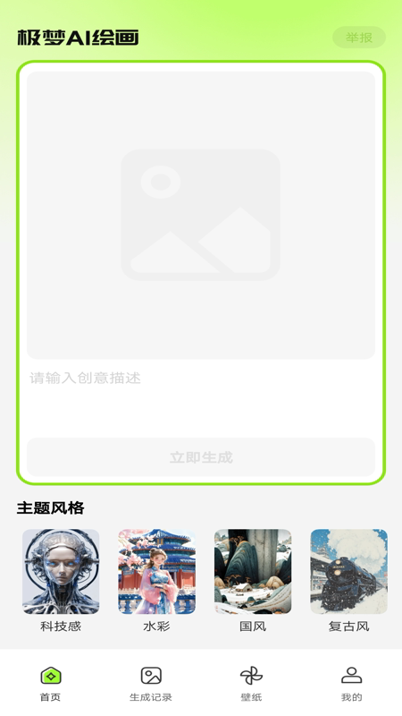 极梦AI绘画app图3