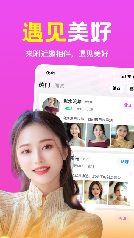 附近趣相伴软件图1