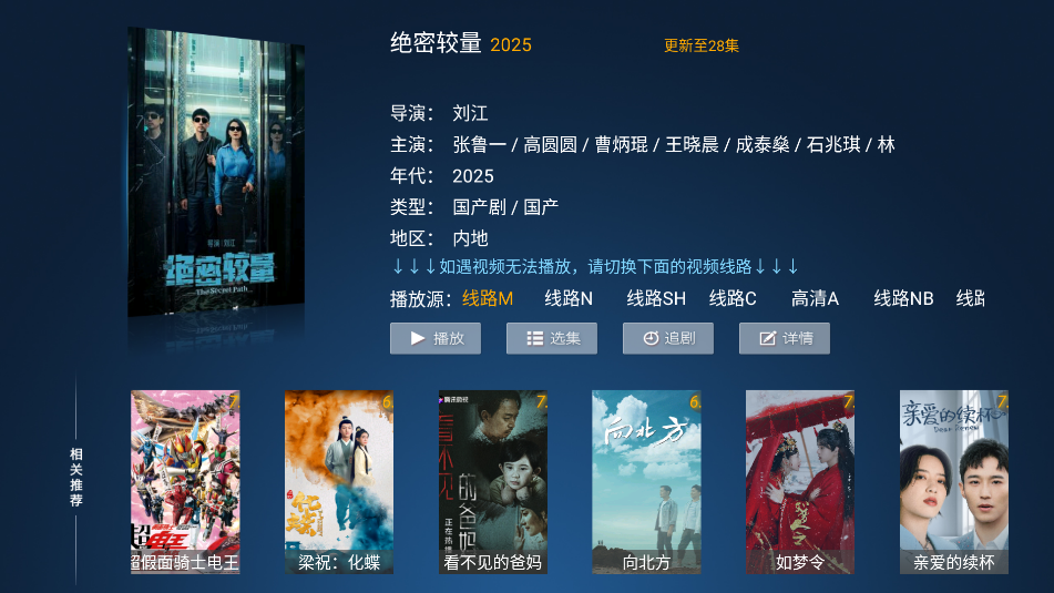 江海影院电视版图3
