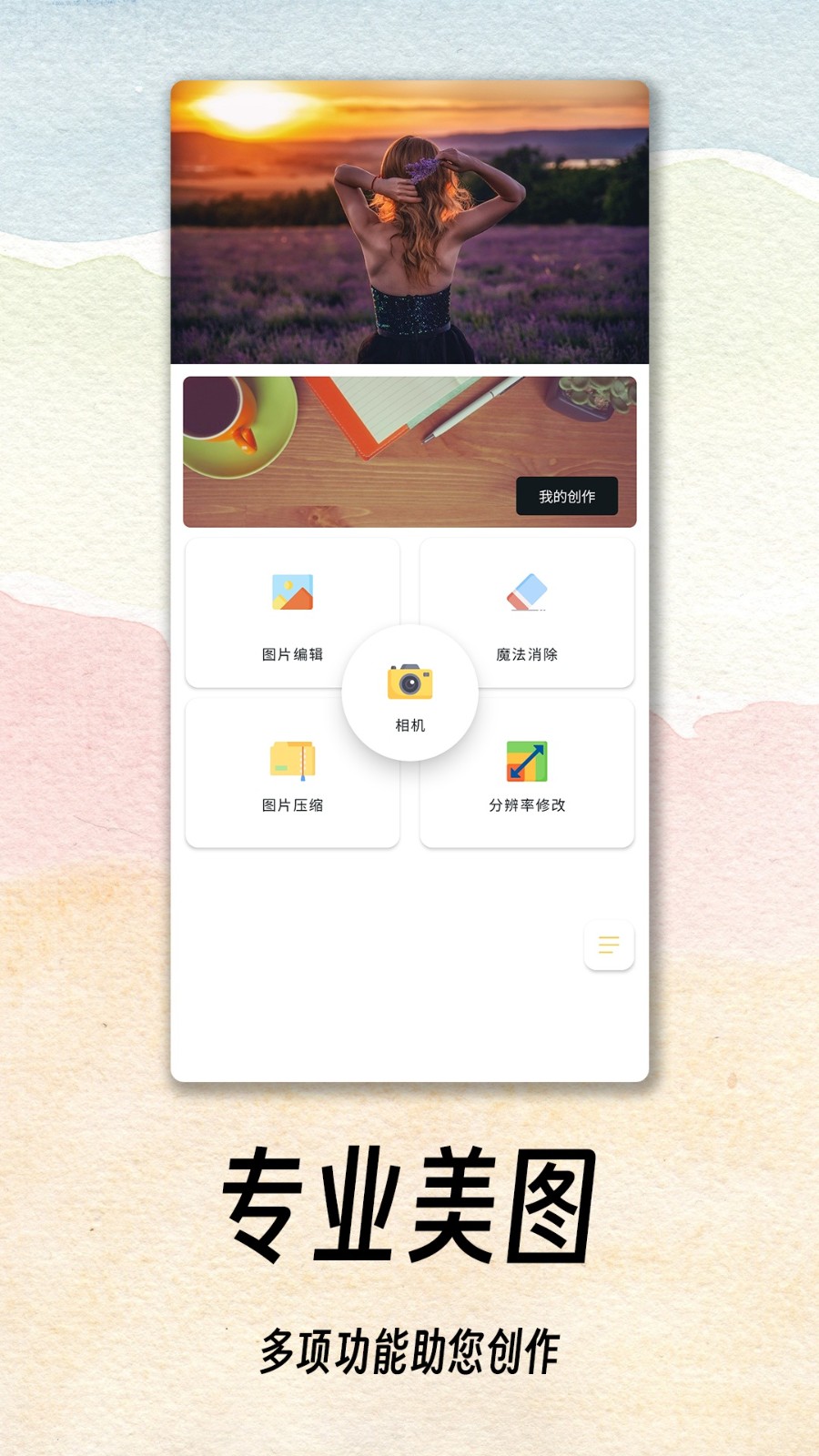 PicstarAI修图app图1