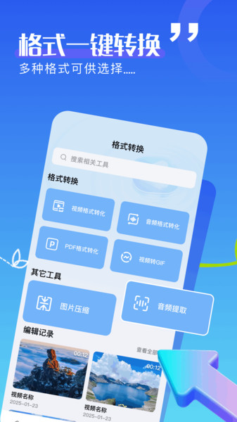 蓝天视频助手app图1