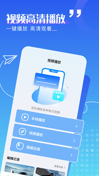蓝天视频助手app图2