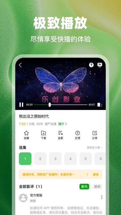 豆蛙视频免费版图3