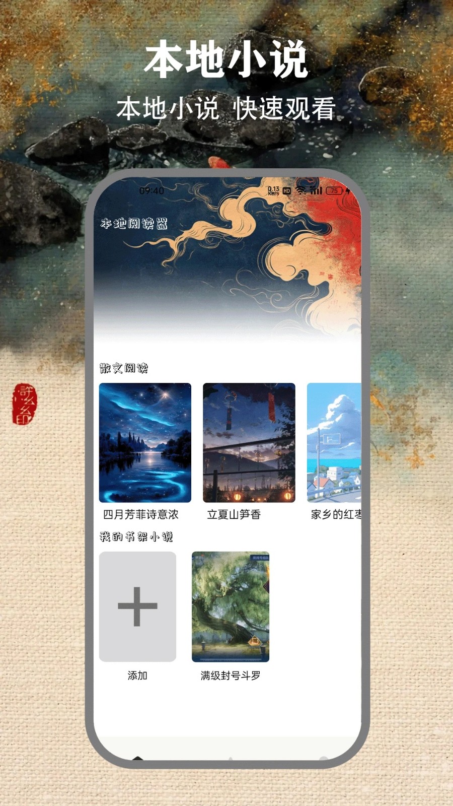 掌上阅读器app图1