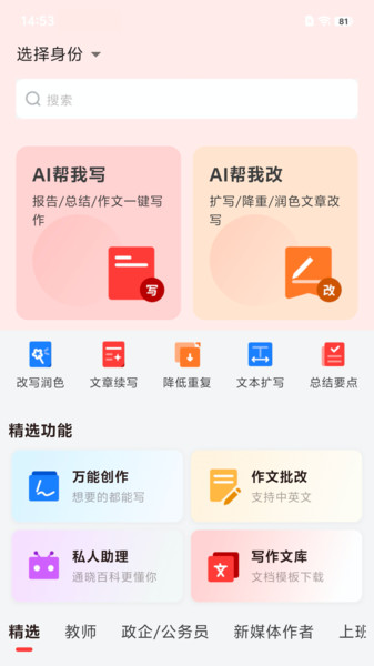 小智写作助手app图2